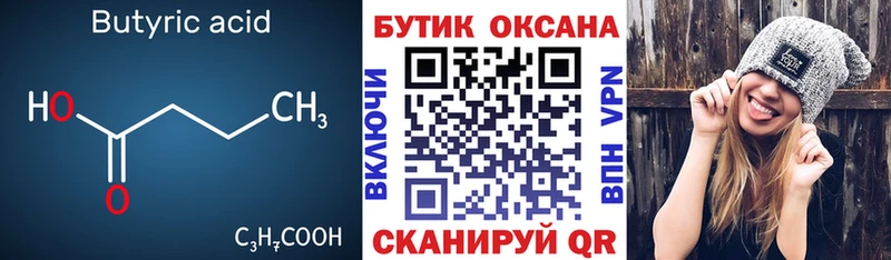 Бутират оксибутират  Купить закладки  Энем 
